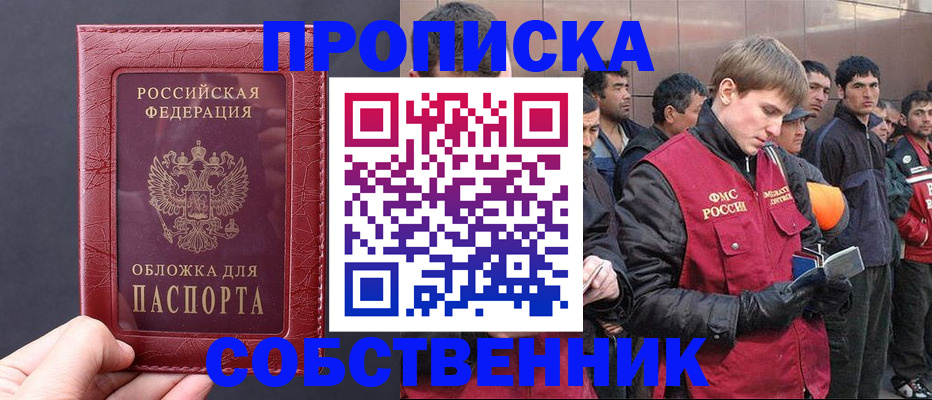 прописка в Смоленской области