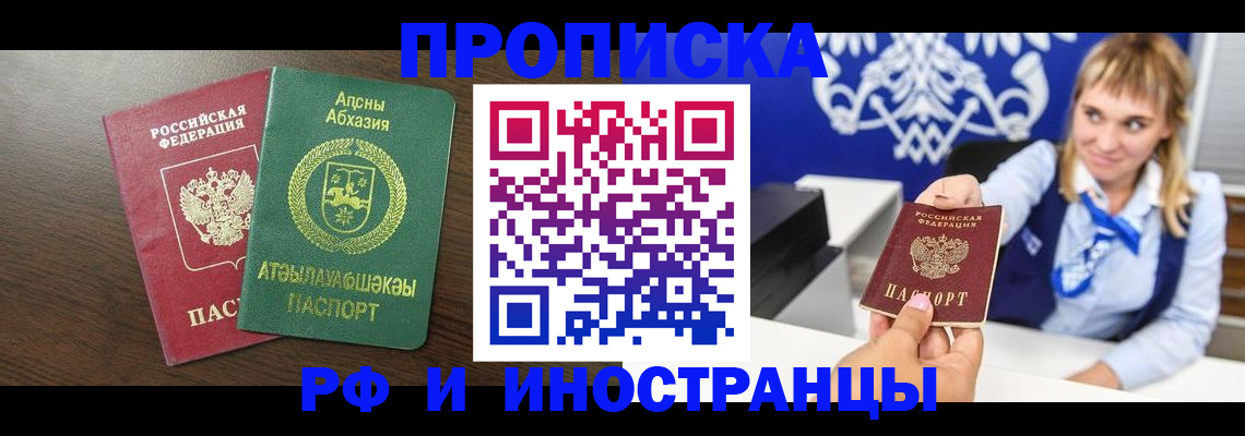 купить прописку в Смоленской области