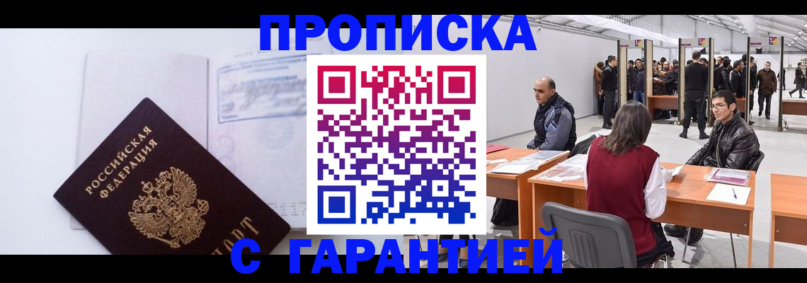 временная регистрация недорого в Смоленской области