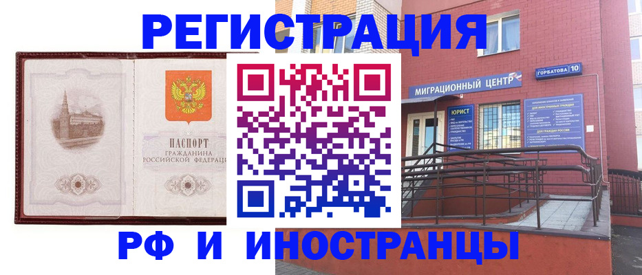 купить прописку в Смоленской области