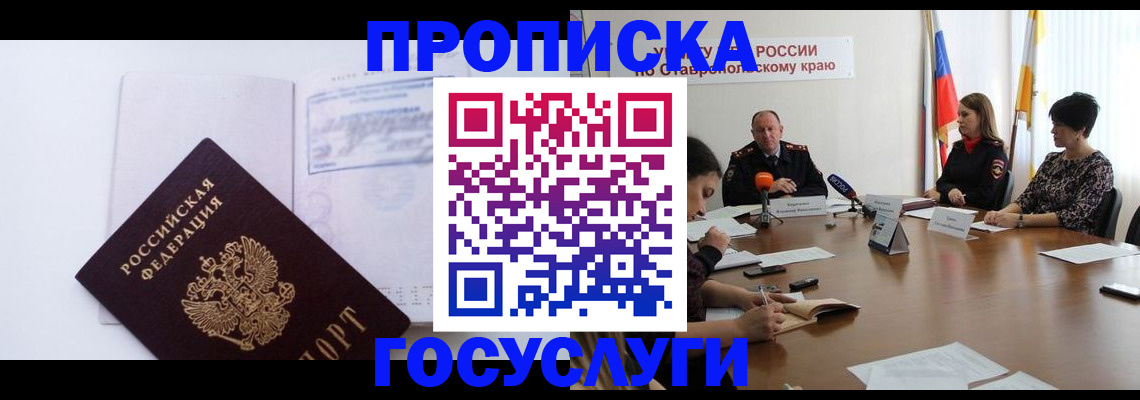 где прописаться в Смоленской области