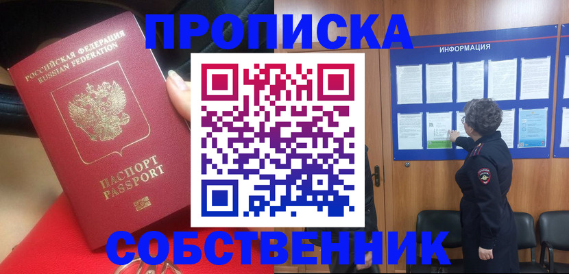 прописка для школы в Смоленской области