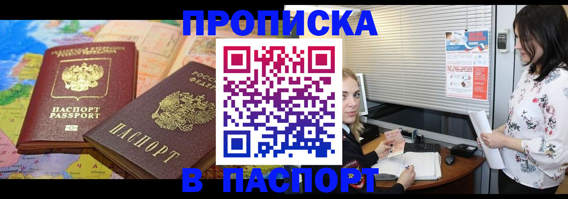 прописка паспорт в Смоленской области