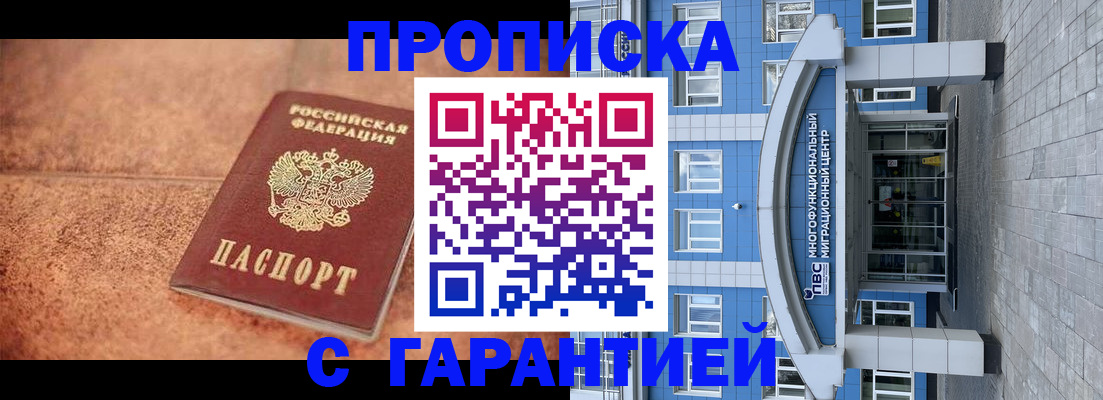 где прописаться в Смоленской области